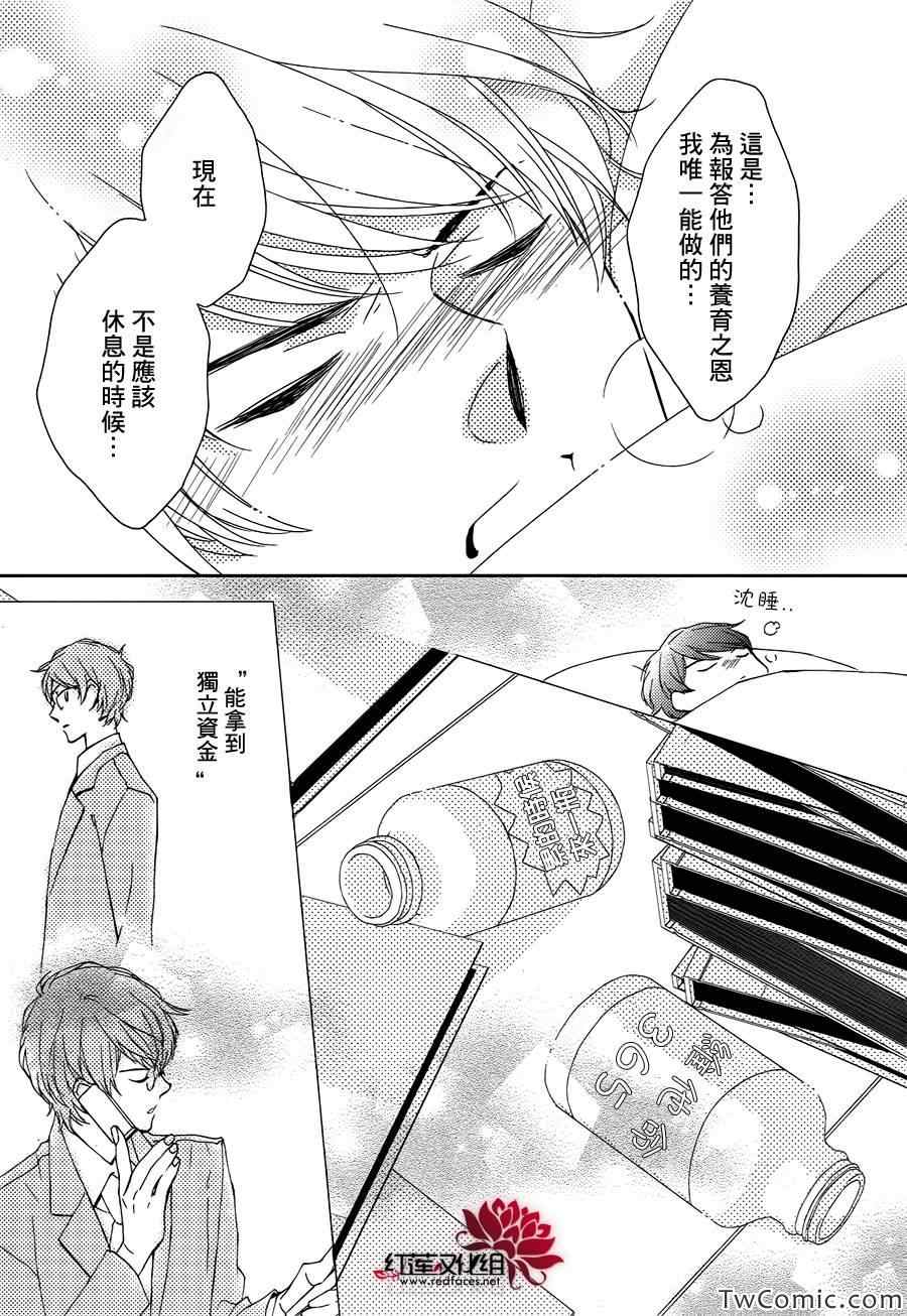 《不完全父女关系》漫画最新章节第0话免费下拉式在线观看章节第【26】张图片