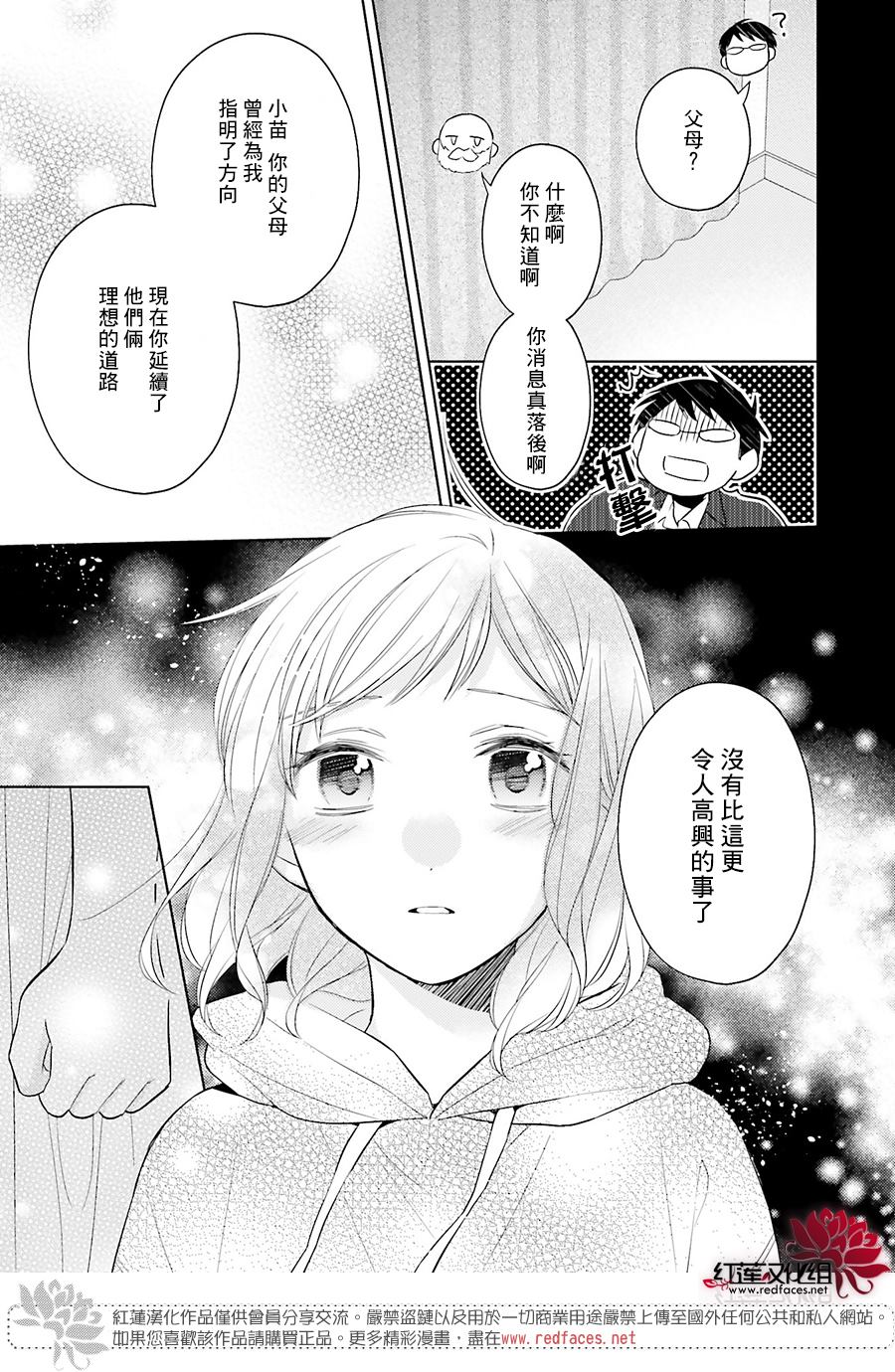 《不完全父女关系》漫画最新章节第46话免费下拉式在线观看章节第【12】张图片