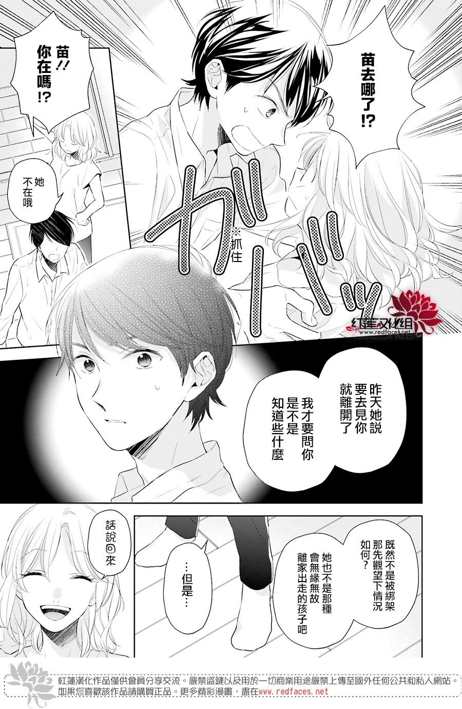 《不完全父女关系》漫画最新章节第43话免费下拉式在线观看章节第【7】张图片