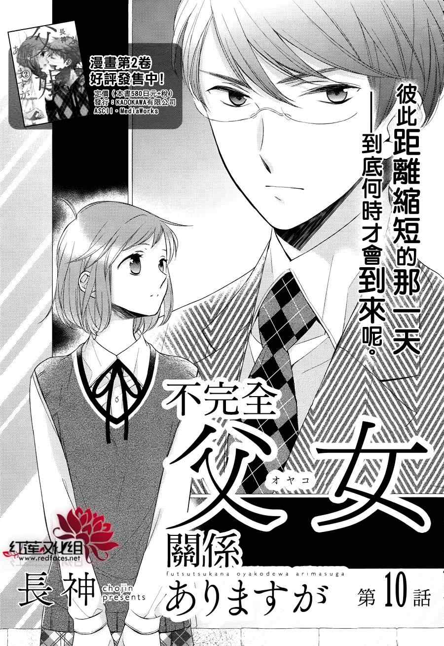 《不完全父女关系》漫画最新章节第10话免费下拉式在线观看章节第【1】张图片