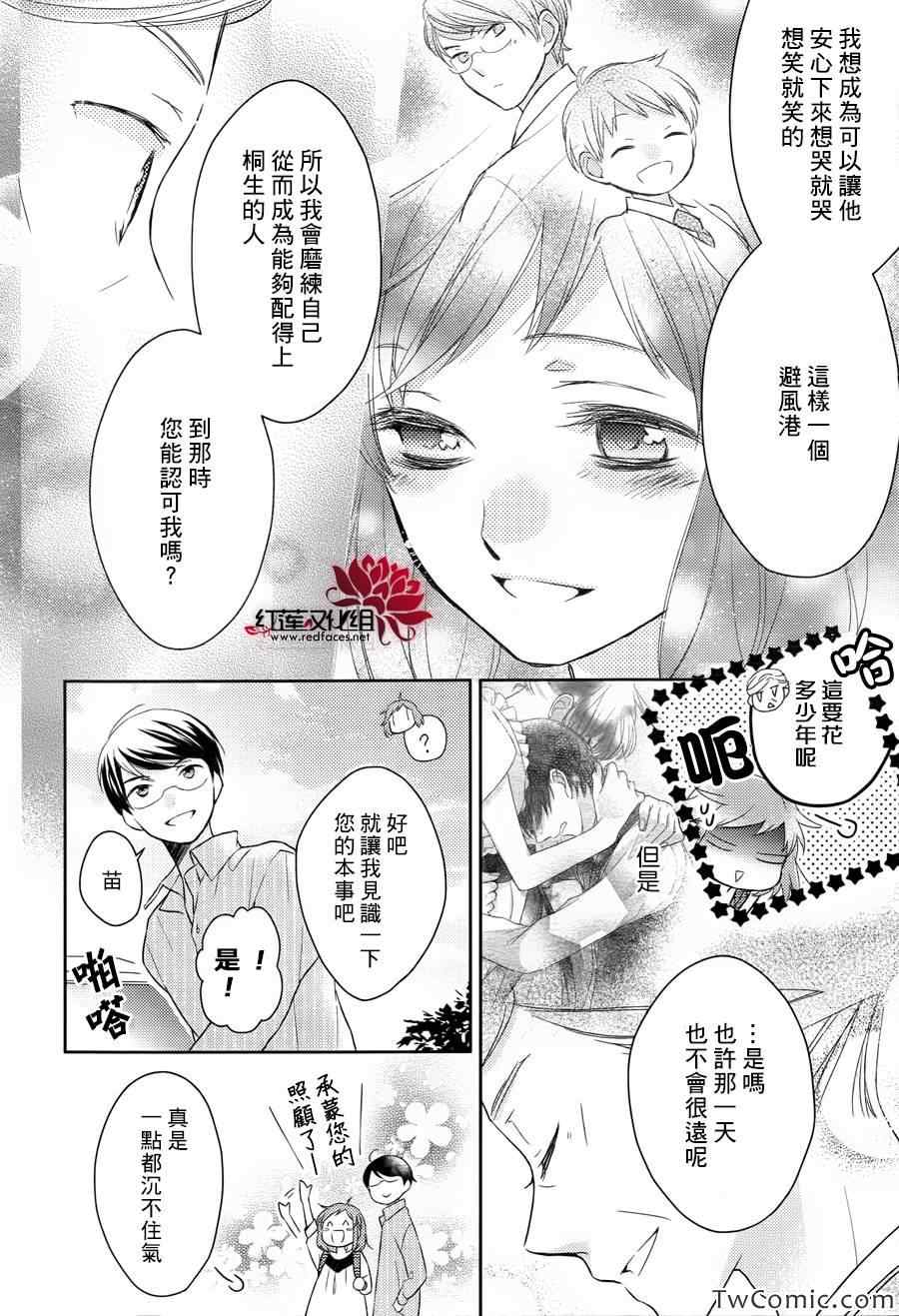 《不完全父女关系》漫画最新章节第2话免费下拉式在线观看章节第【35】张图片