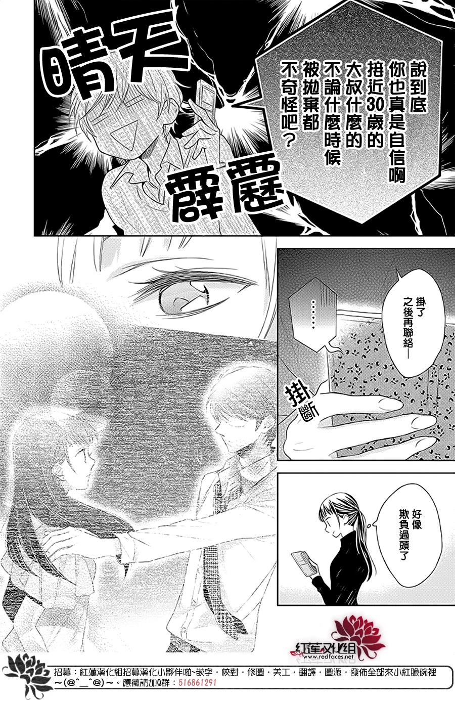 《不完全父女关系》漫画最新章节第38话免费下拉式在线观看章节第【10】张图片