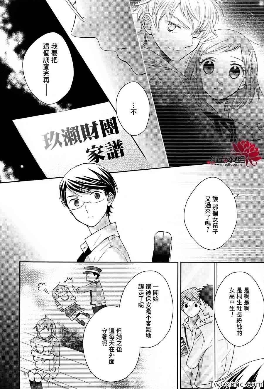 《不完全父女关系》漫画最新章节第4话免费下拉式在线观看章节第【21】张图片