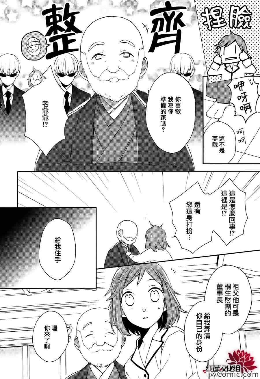 《不完全父女关系》漫画最新章节第0话免费下拉式在线观看章节第【10】张图片