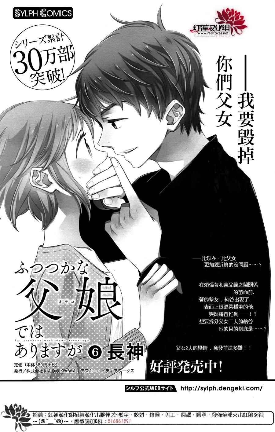 《不完全父女关系》漫画最新章节第30话免费下拉式在线观看章节第【28】张图片