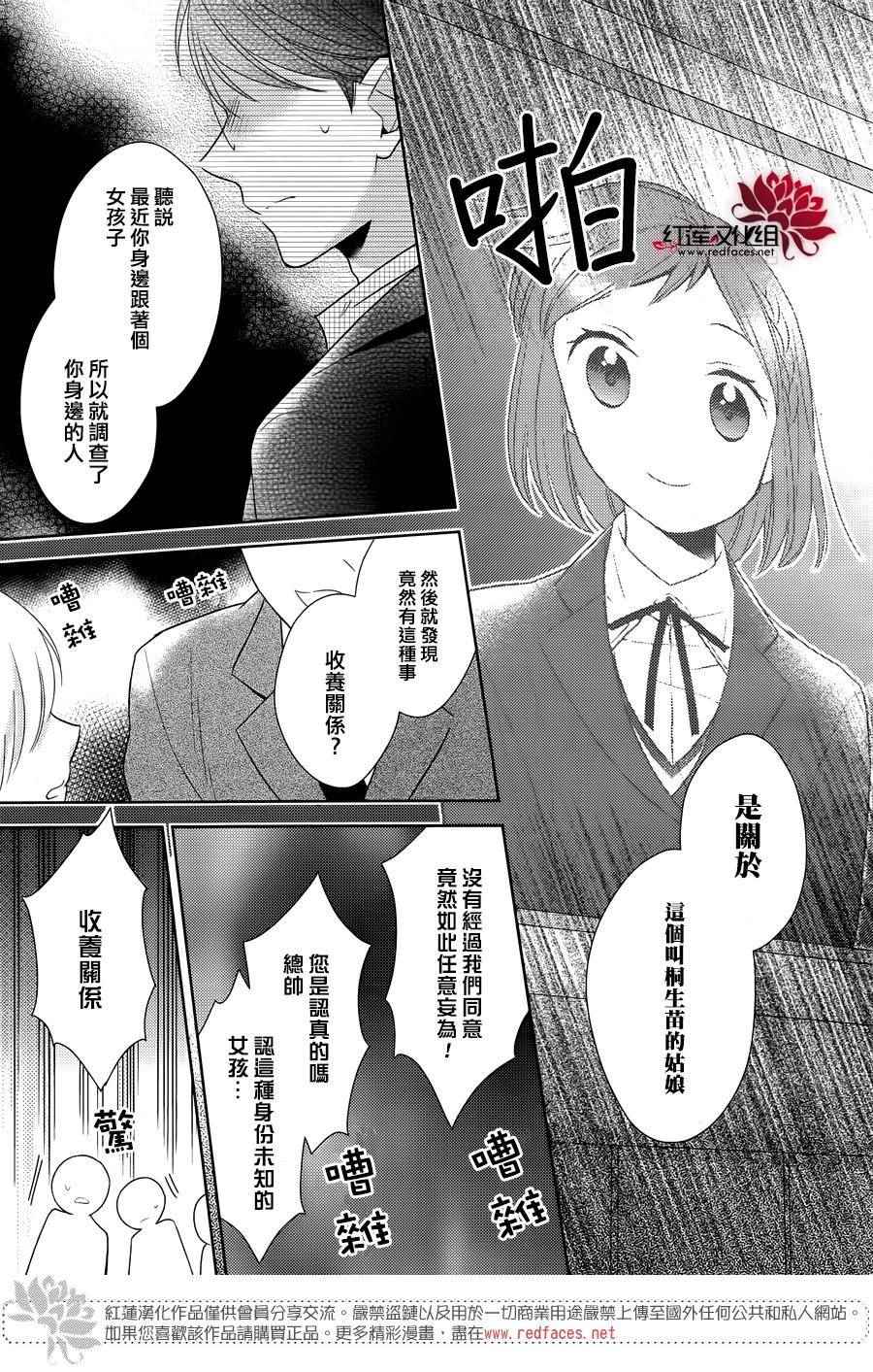 《不完全父女关系》漫画最新章节第27话免费下拉式在线观看章节第【6】张图片