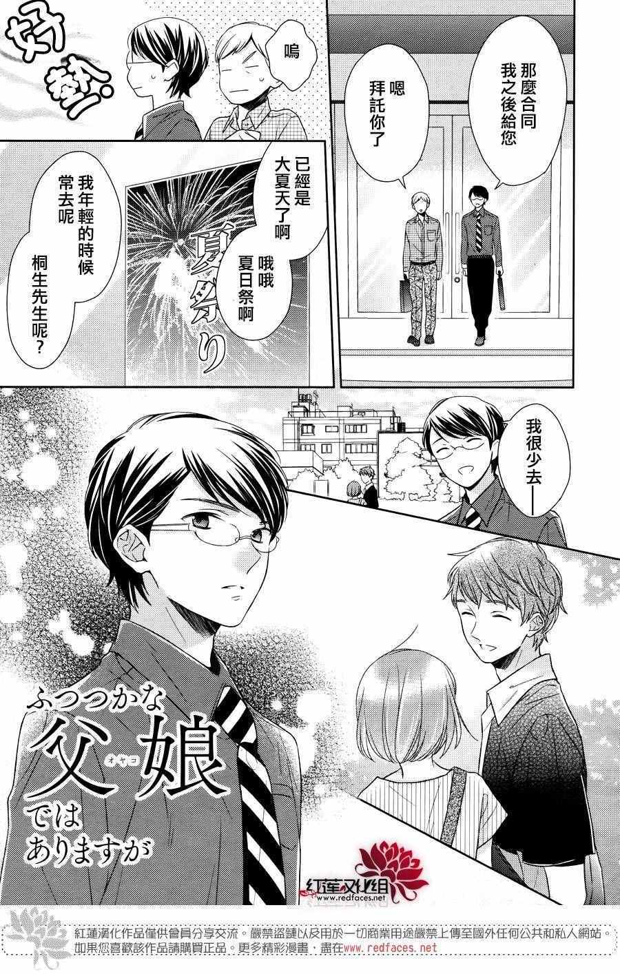 《不完全父女关系》漫画最新章节第25话免费下拉式在线观看章节第【1】张图片