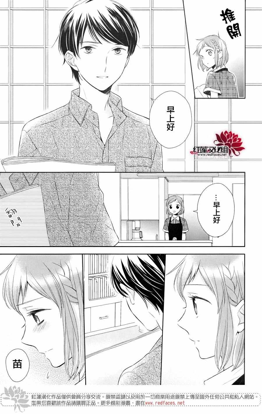 《不完全父女关系》漫画最新章节第24话免费下拉式在线观看章节第【3】张图片