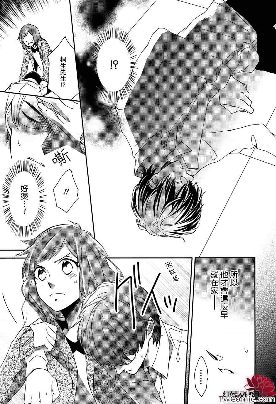 《不完全父女关系》漫画最新章节第0话免费下拉式在线观看章节第【24】张图片