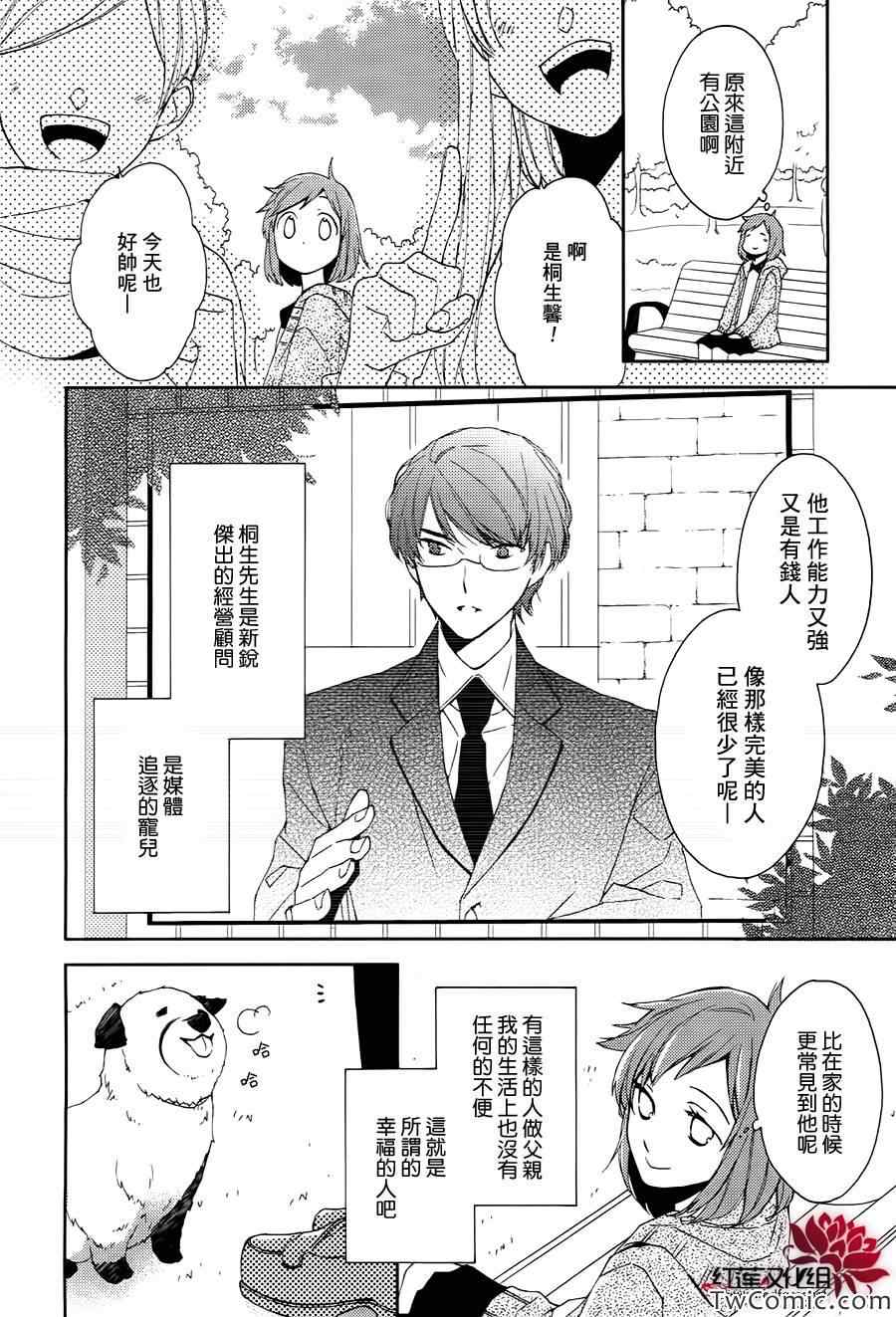 《不完全父女关系》漫画最新章节第0话免费下拉式在线观看章节第【19】张图片