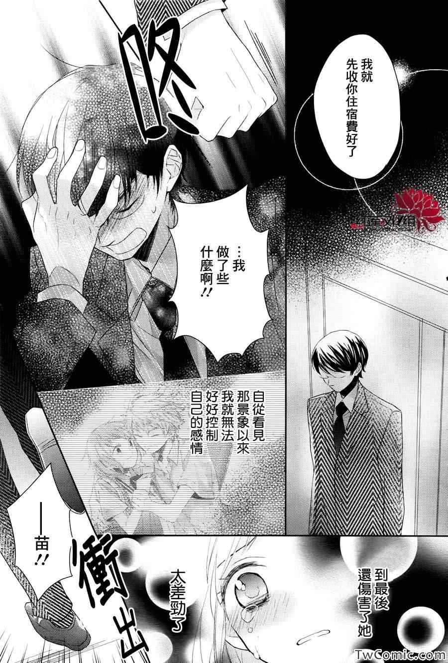 《不完全父女关系》漫画最新章节第3话免费下拉式在线观看章节第【29】张图片