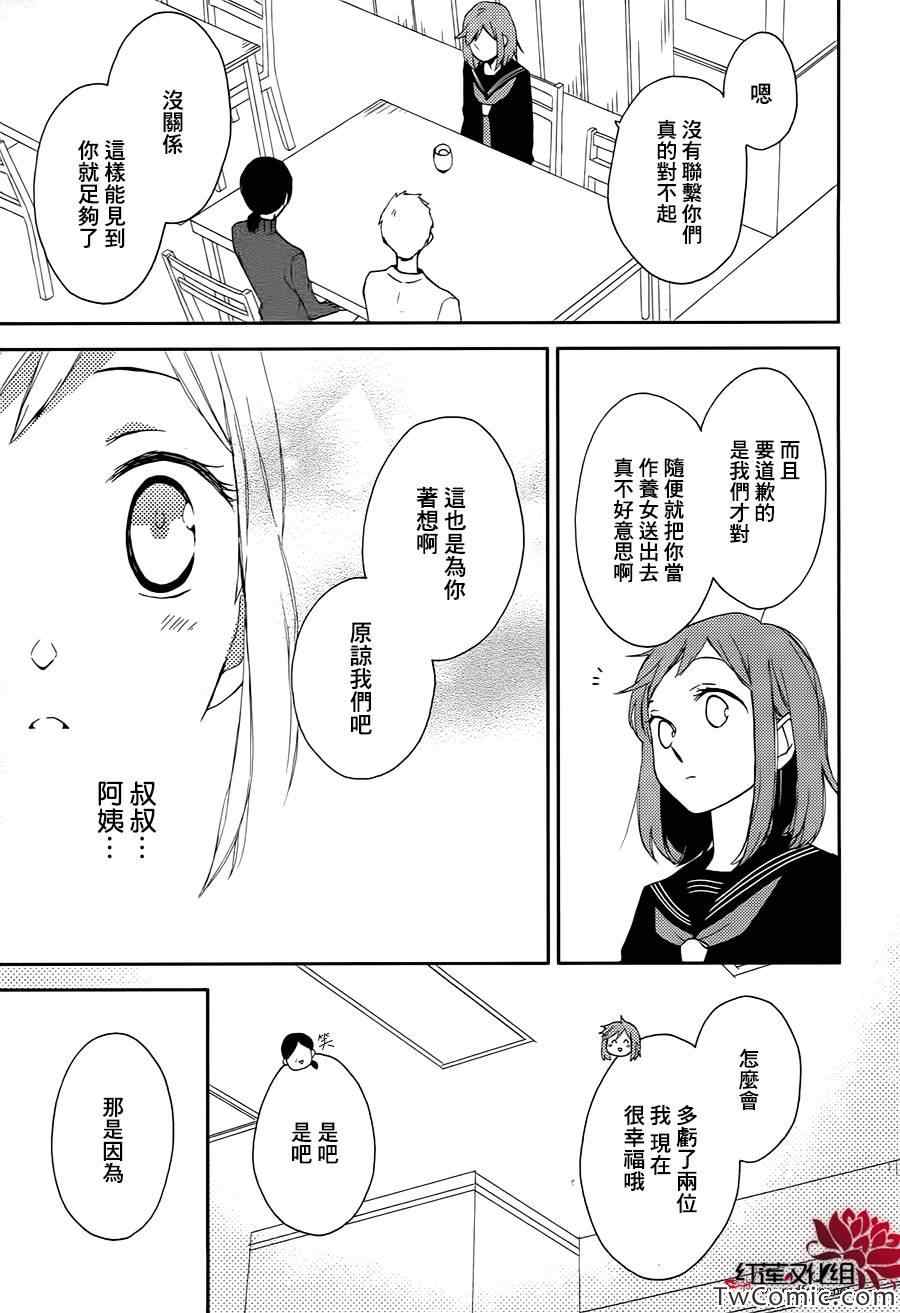 《不完全父女关系》漫画最新章节第0话免费下拉式在线观看章节第【35】张图片