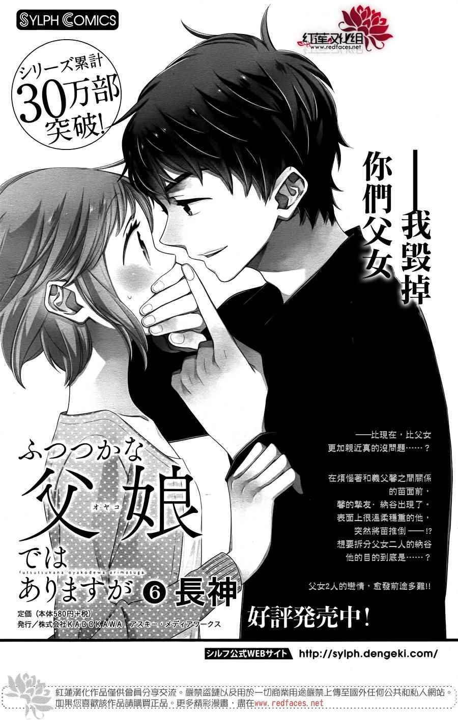 《不完全父女关系》漫画最新章节第31话免费下拉式在线观看章节第【25】张图片