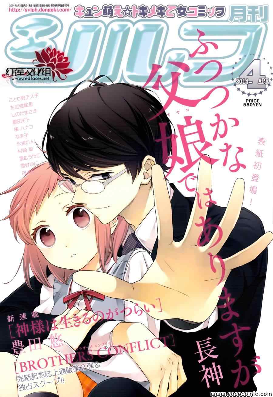 《不完全父女关系》漫画最新章节第9话免费下拉式在线观看章节第【1】张图片