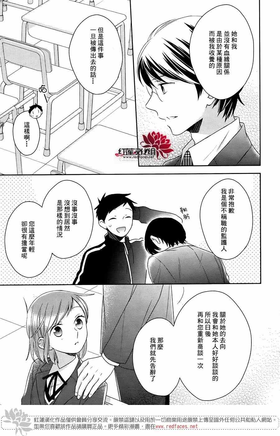 《不完全父女关系》漫画最新章节第18话免费下拉式在线观看章节第【17】张图片