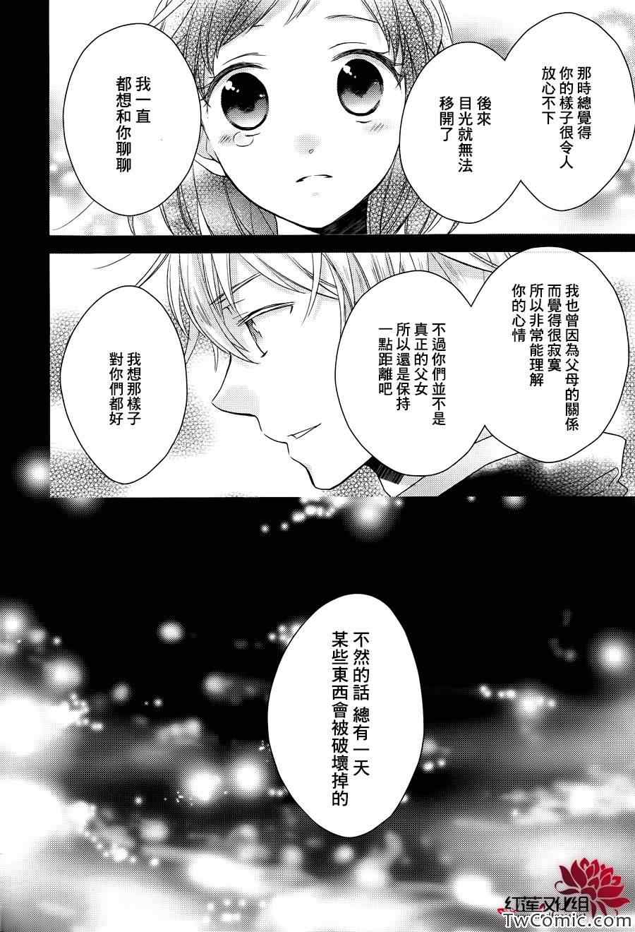 《不完全父女关系》漫画最新章节第3话免费下拉式在线观看章节第【21】张图片