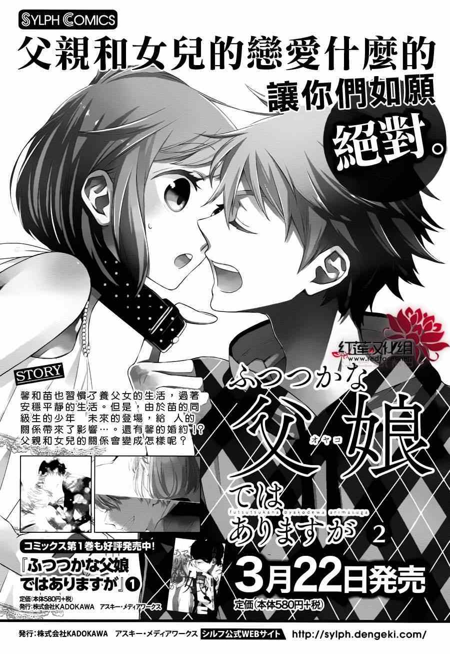 《不完全父女关系》漫画最新章节番外篇免费下拉式在线观看章节第【26】张图片