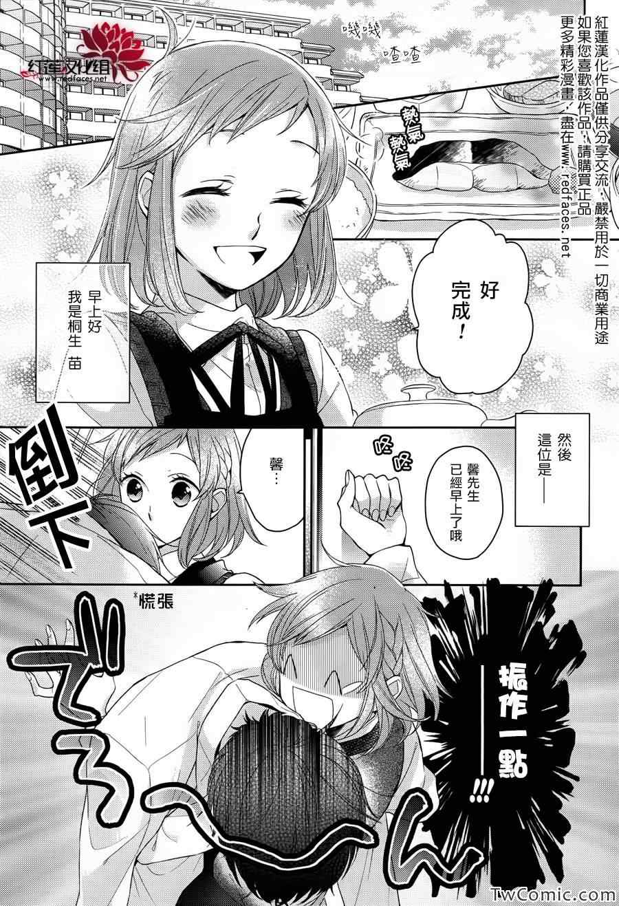 《不完全父女关系》漫画最新章节第1话免费下拉式在线观看章节第【3】张图片