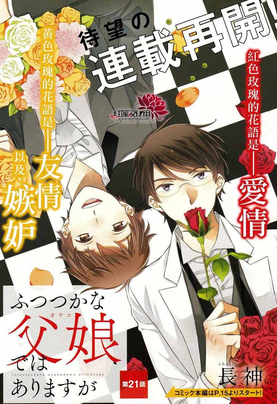 《不完全父女关系》漫画最新章节第22话免费下拉式在线观看章节第【2】张图片