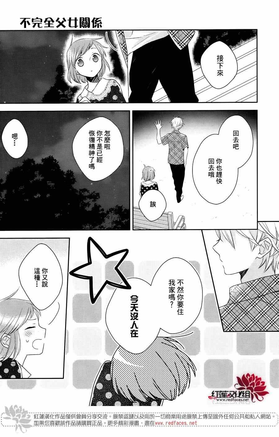 《不完全父女关系》漫画最新章节第13话免费下拉式在线观看章节第【15】张图片