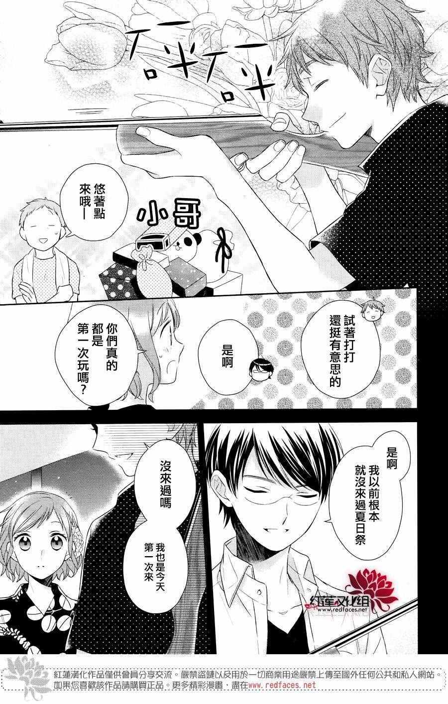 《不完全父女关系》漫画最新章节第25话免费下拉式在线观看章节第【13】张图片