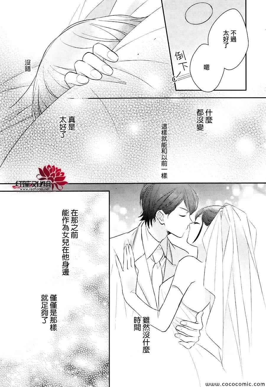 《不完全父女关系》漫画最新章节第7话免费下拉式在线观看章节第【33】张图片