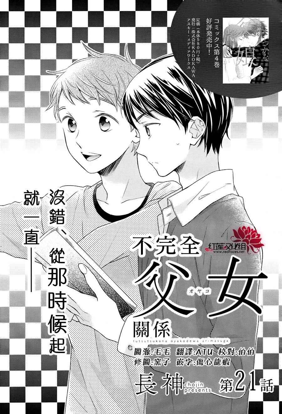 《不完全父女关系》漫画最新章节第21话免费下拉式在线观看章节第【1】张图片