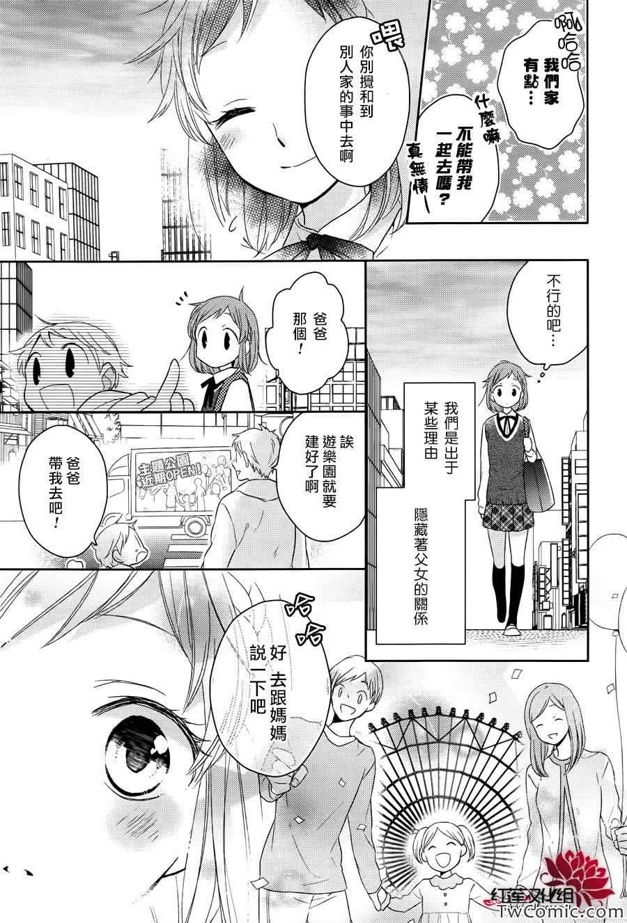 《不完全父女关系》漫画最新章节第1话免费下拉式在线观看章节第【9】张图片