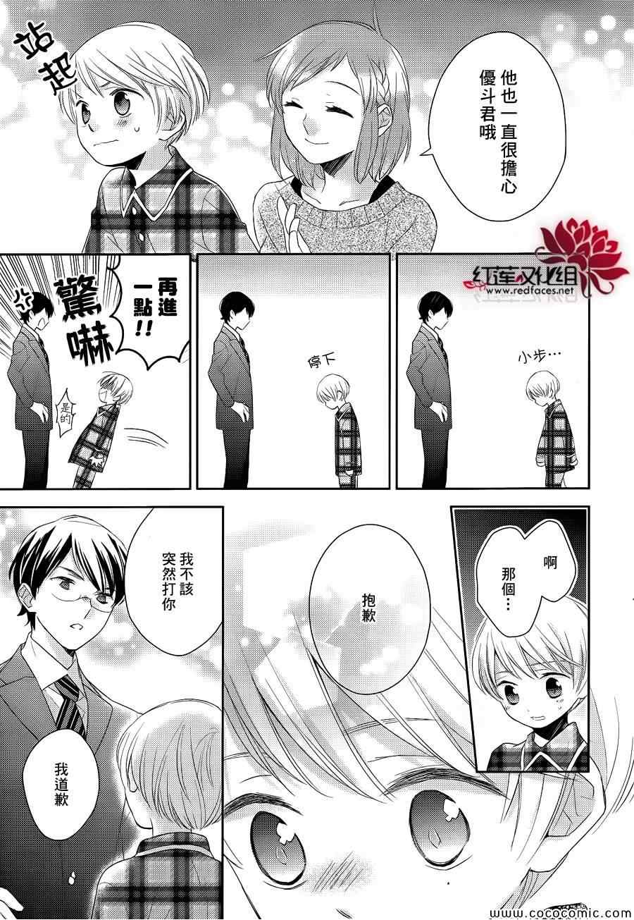 《不完全父女关系》漫画最新章节第9话免费下拉式在线观看章节第【35】张图片