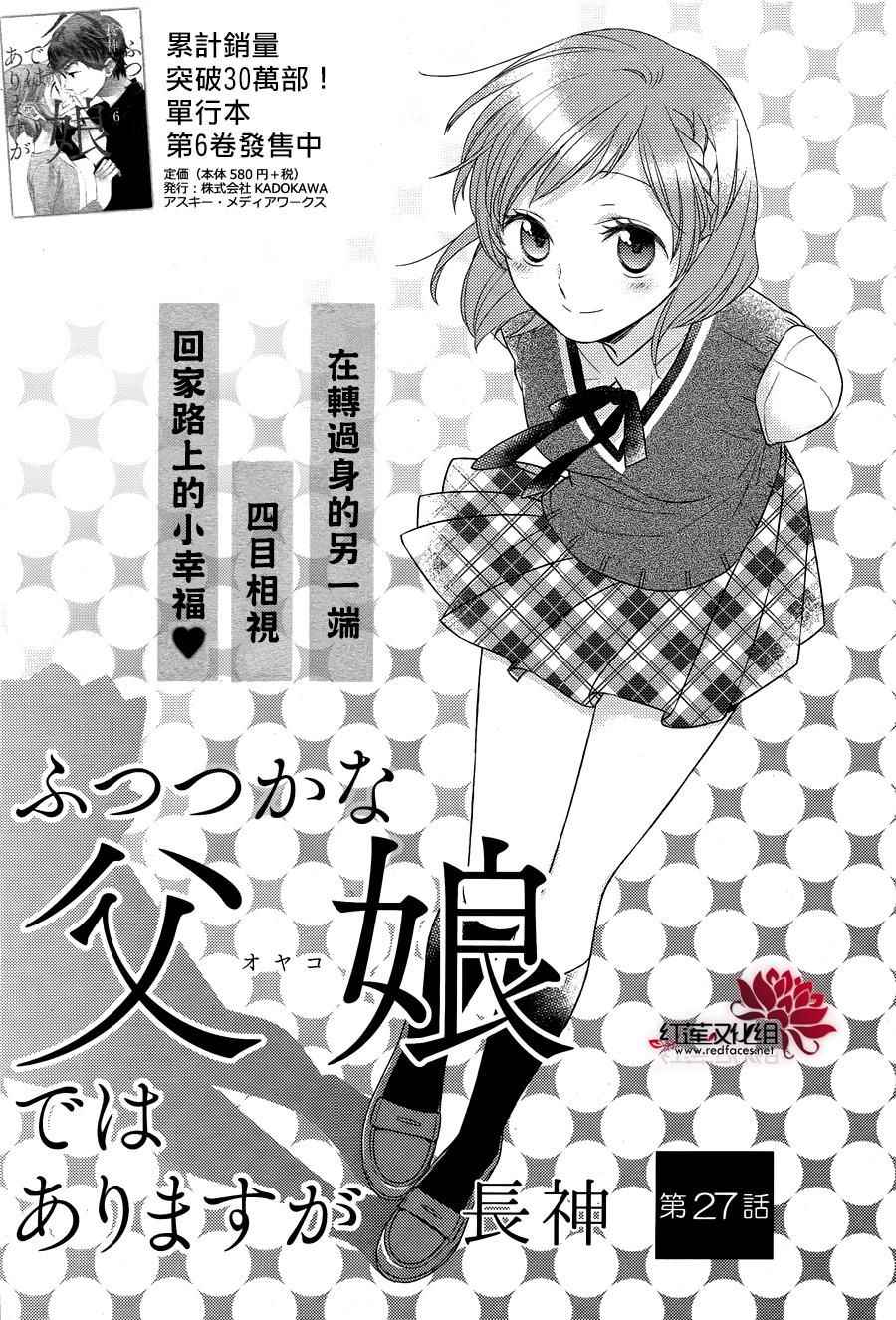 《不完全父女关系》漫画最新章节第28话免费下拉式在线观看章节第【1】张图片