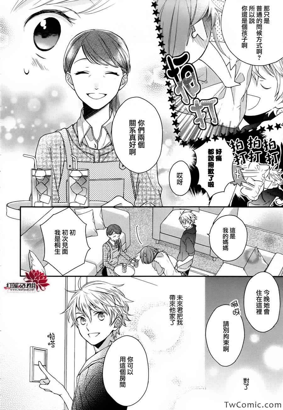 《不完全父女关系》漫画最新章节第4话免费下拉式在线观看章节第【4】张图片