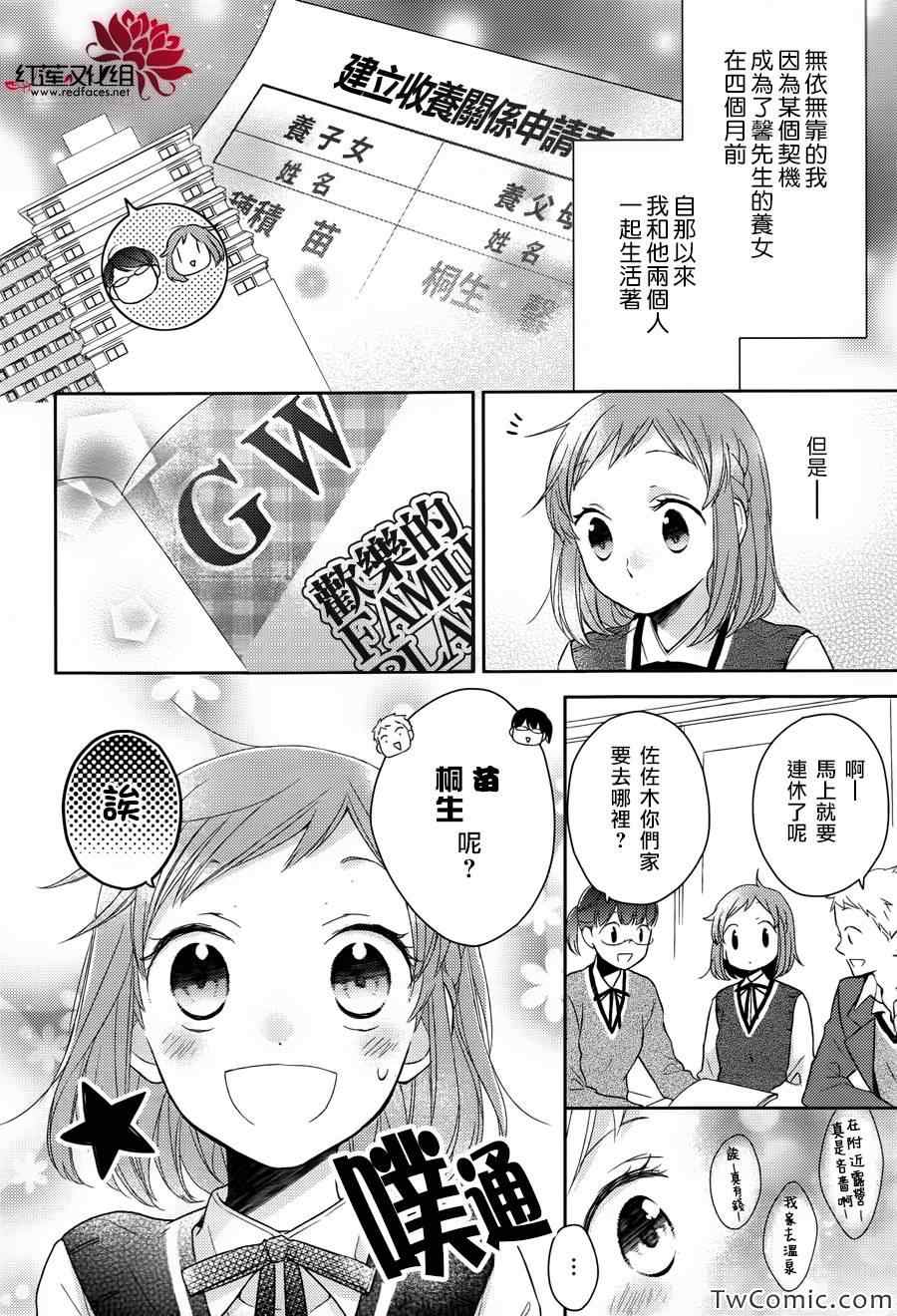 《不完全父女关系》漫画最新章节第1话免费下拉式在线观看章节第【8】张图片