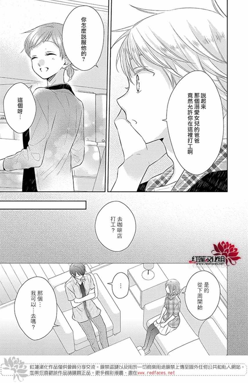 《不完全父女关系》漫画最新章节第33话免费下拉式在线观看章节第【9】张图片