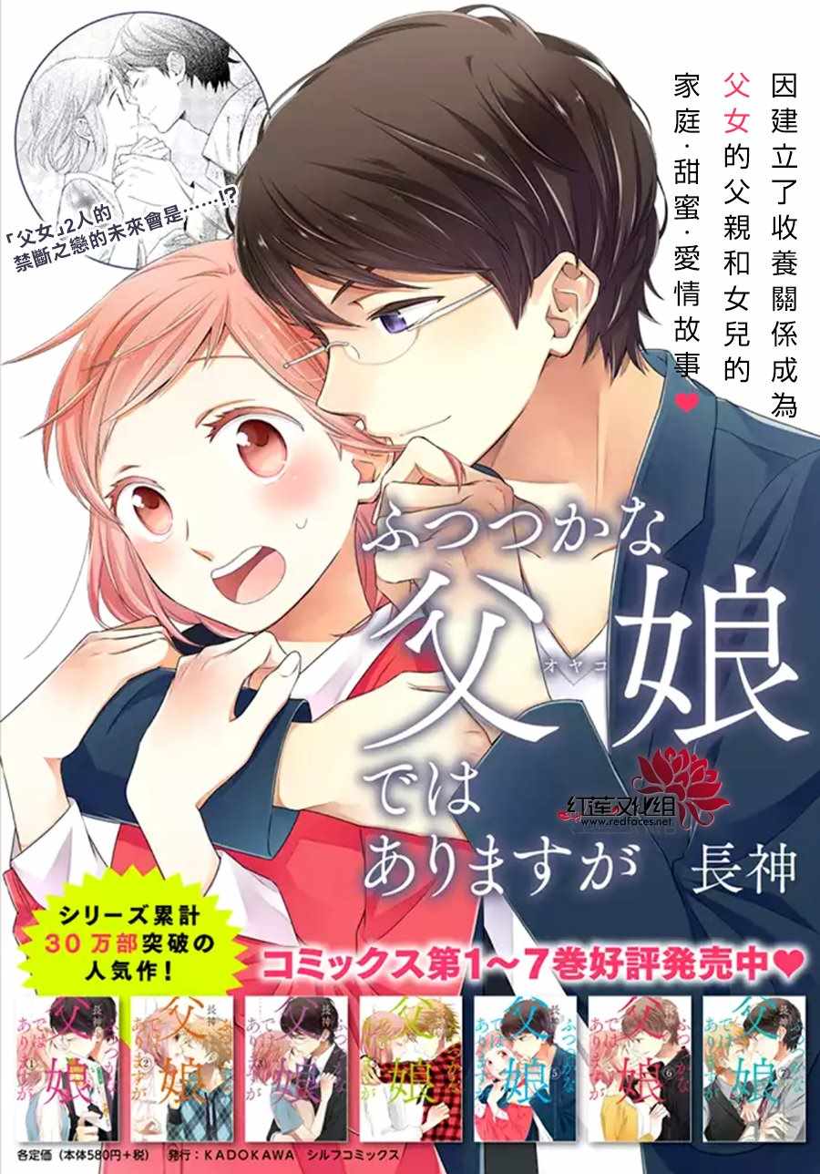 《不完全父女关系》漫画最新章节32中集免费下拉式在线观看章节第【1】张图片