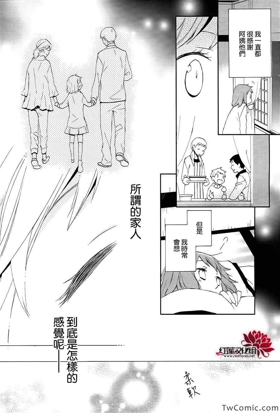 《不完全父女关系》漫画最新章节第0话免费下拉式在线观看章节第【8】张图片