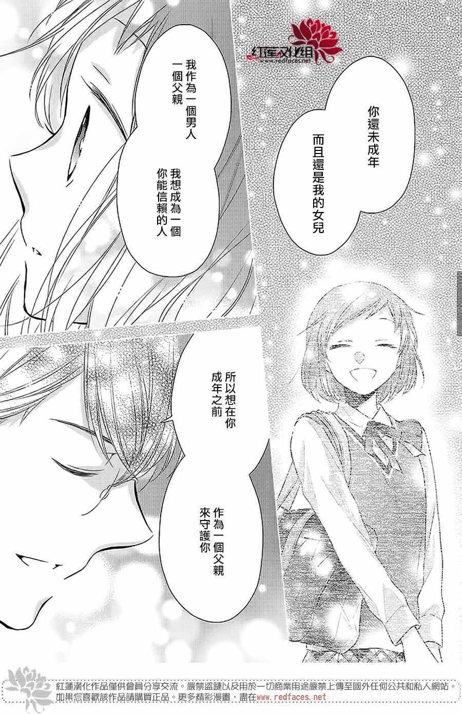 《不完全父女关系》漫画最新章节32下集免费下拉式在线观看章节第【32】张图片