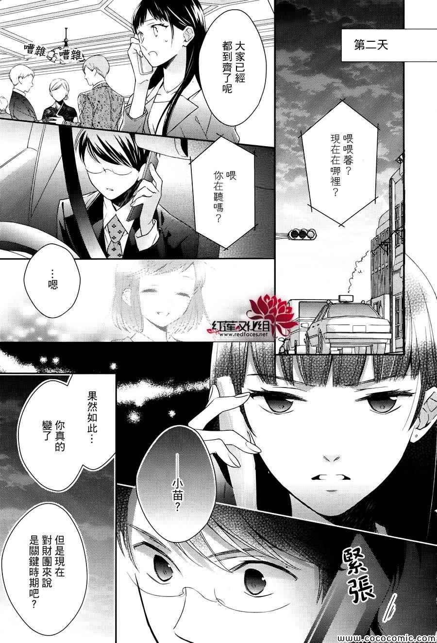 《不完全父女关系》漫画最新章节第6话免费下拉式在线观看章节第【21】张图片