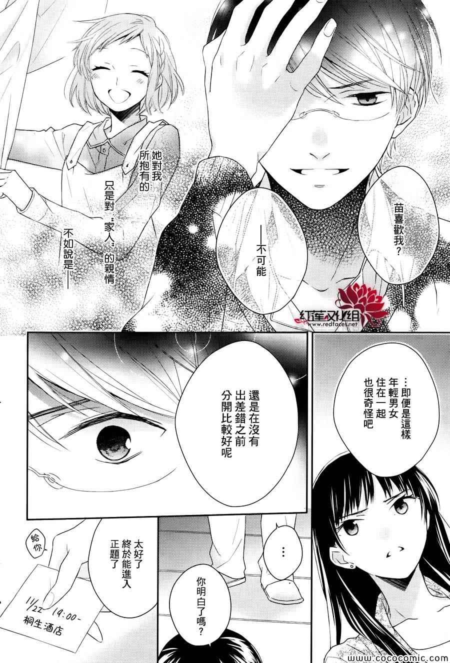 《不完全父女关系》漫画最新章节第6话免费下拉式在线观看章节第【14】张图片