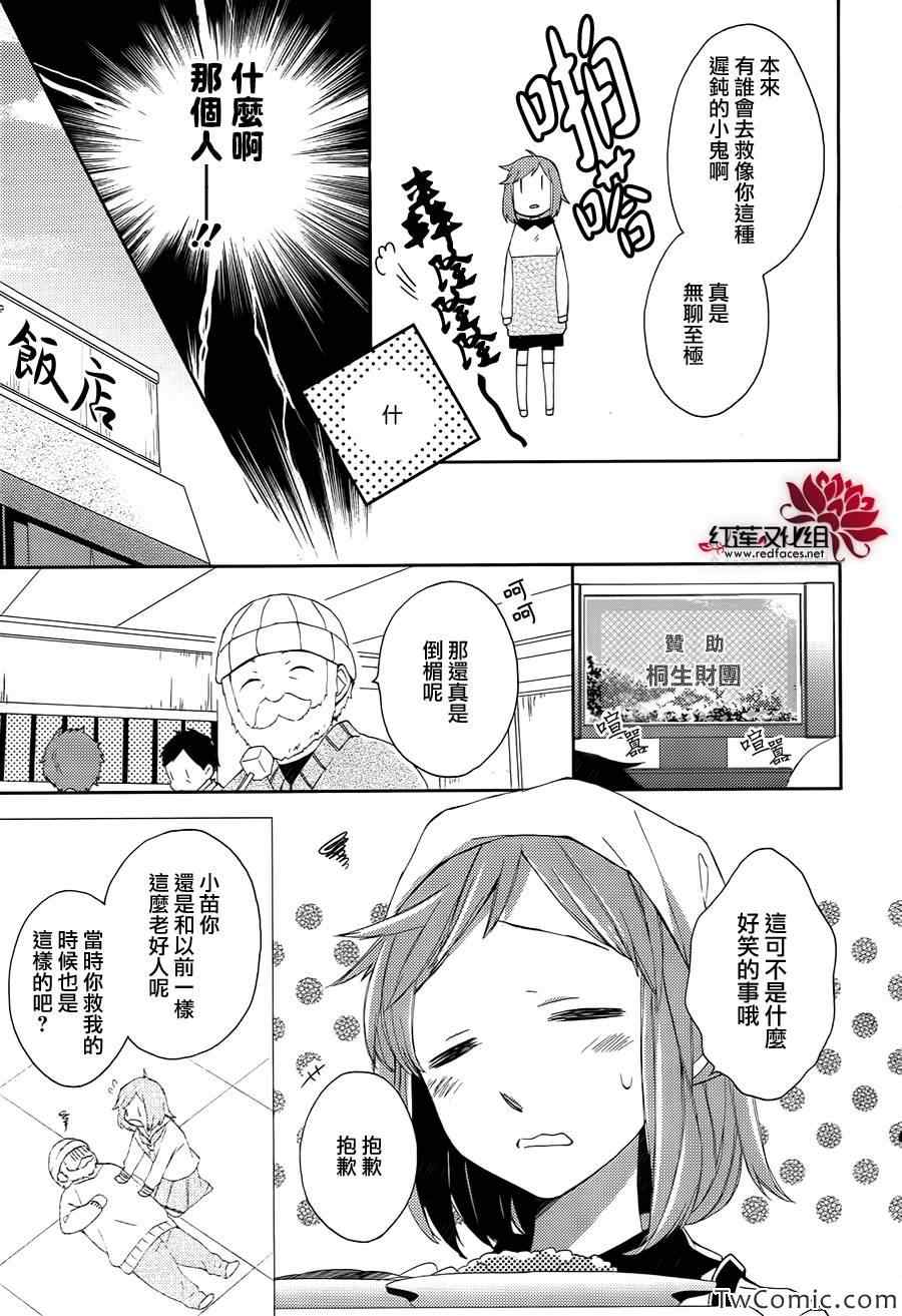 《不完全父女关系》漫画最新章节第0话免费下拉式在线观看章节第【5】张图片