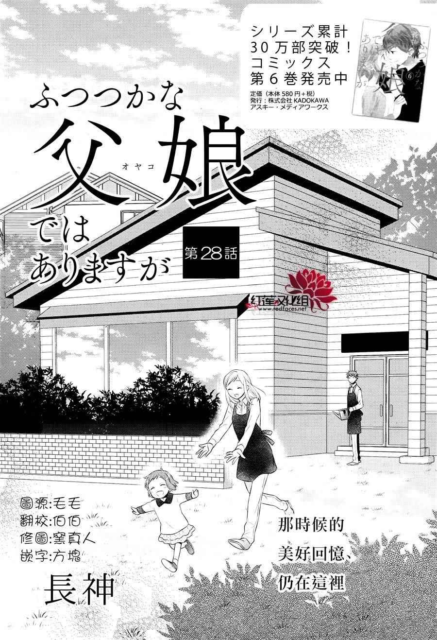 《不完全父女关系》漫画最新章节第29话免费下拉式在线观看章节第【2】张图片