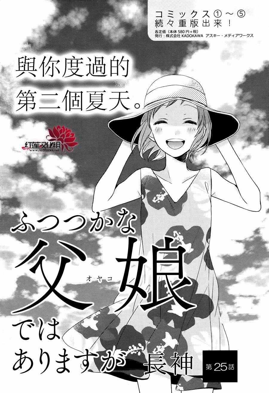 《不完全父女关系》漫画最新章节第26话免费下拉式在线观看章节第【2】张图片