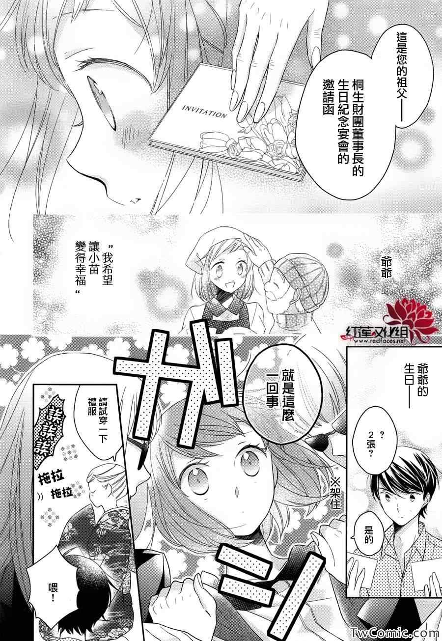 《不完全父女关系》漫画最新章节第2话免费下拉式在线观看章节第【6】张图片