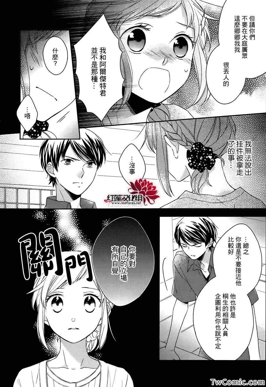 《不完全父女关系》漫画最新章节第3话免费下拉式在线观看章节第【15】张图片