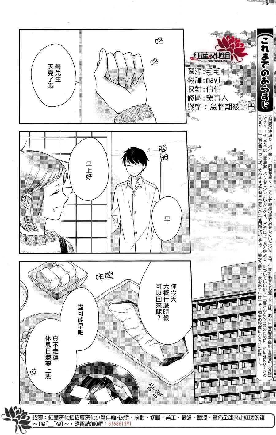 《不完全父女关系》漫画最新章节第28话免费下拉式在线观看章节第【2】张图片