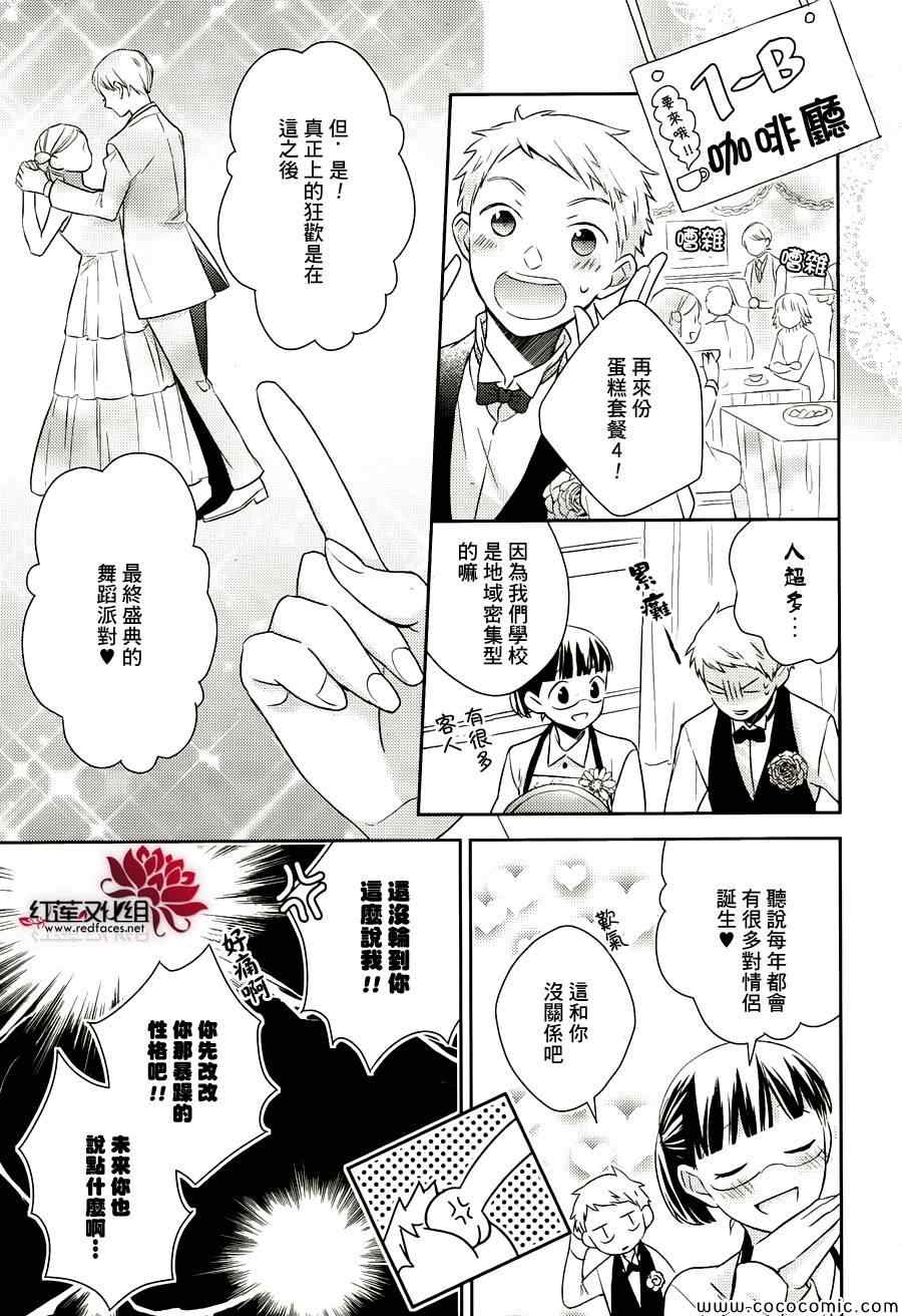 《不完全父女关系》漫画最新章节第8话免费下拉式在线观看章节第【5】张图片