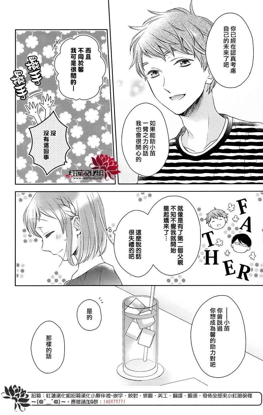 《不完全父女关系》漫画最新章节第21话免费下拉式在线观看章节第【4】张图片