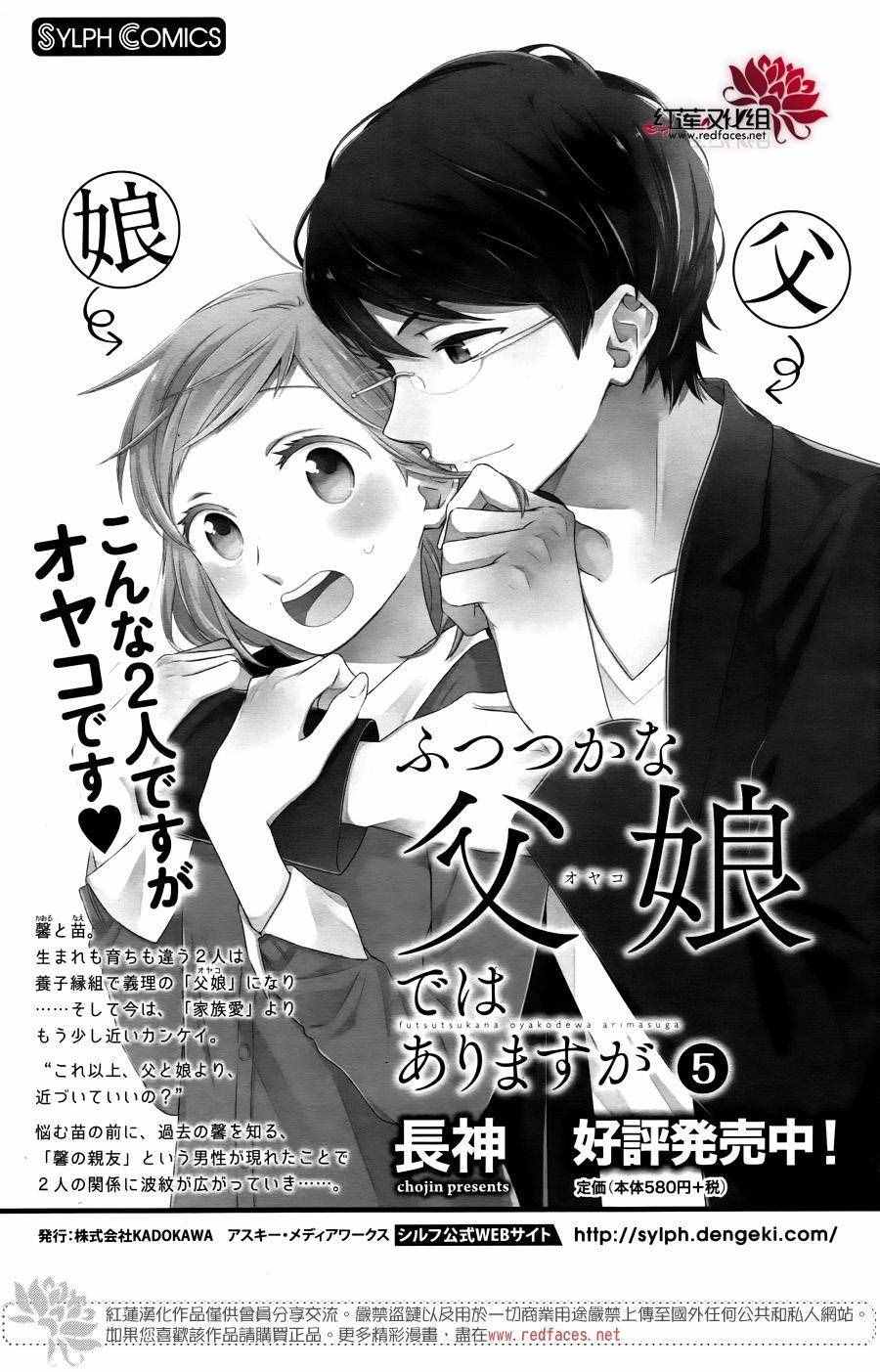 《不完全父女关系》漫画最新章节第23话免费下拉式在线观看章节第【29】张图片