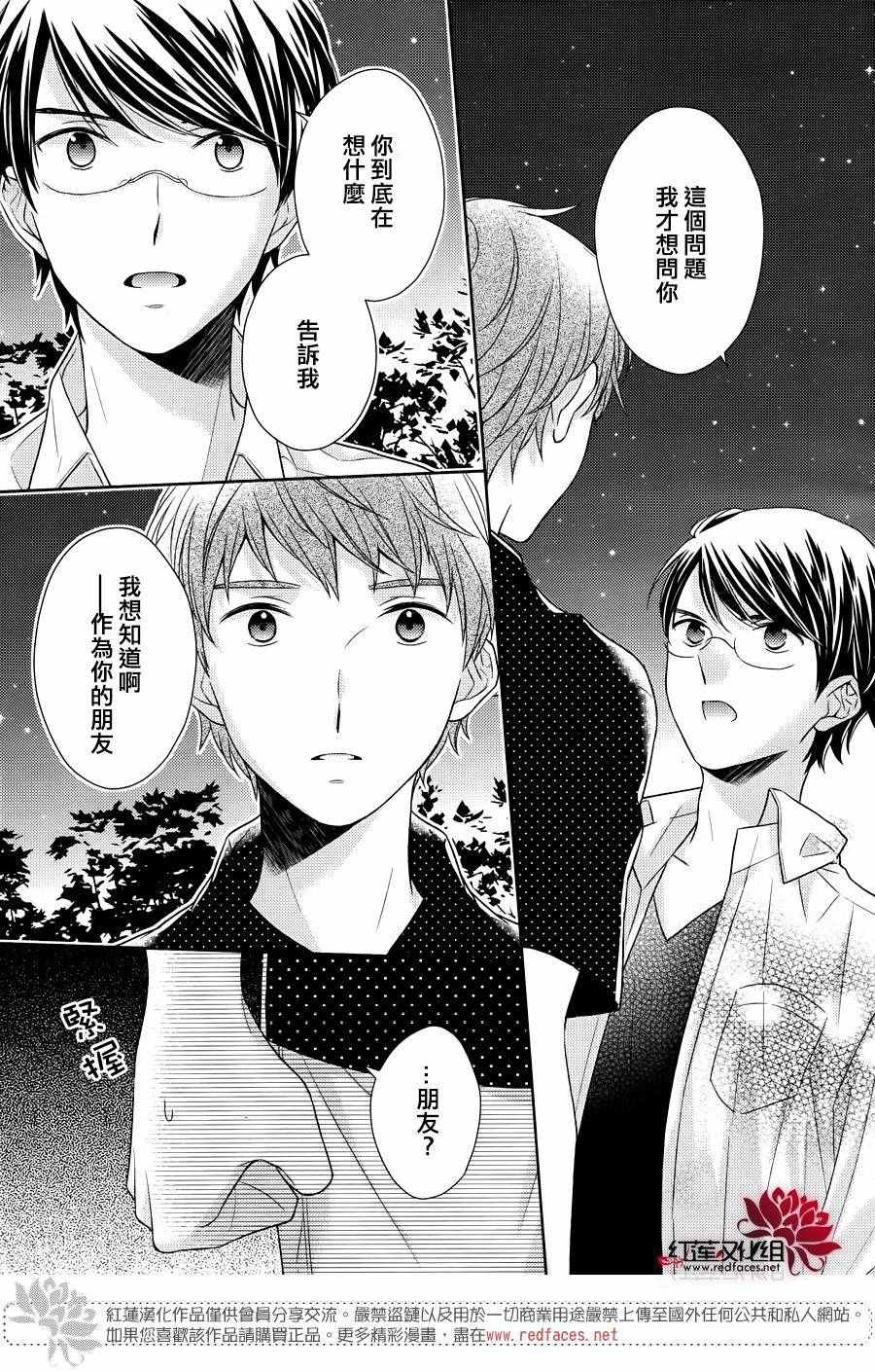 《不完全父女关系》漫画最新章节第26话免费下拉式在线观看章节第【5】张图片