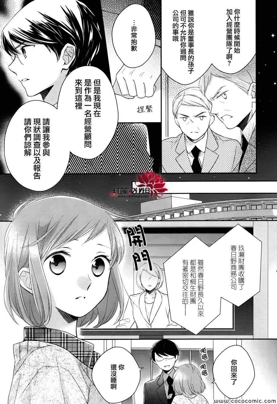 《不完全父女关系》漫画最新章节第5话免费下拉式在线观看章节第【14】张图片