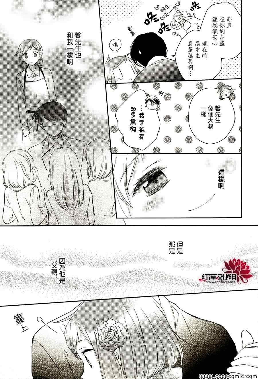 《不完全父女关系》漫画最新章节第8话免费下拉式在线观看章节第【38】张图片